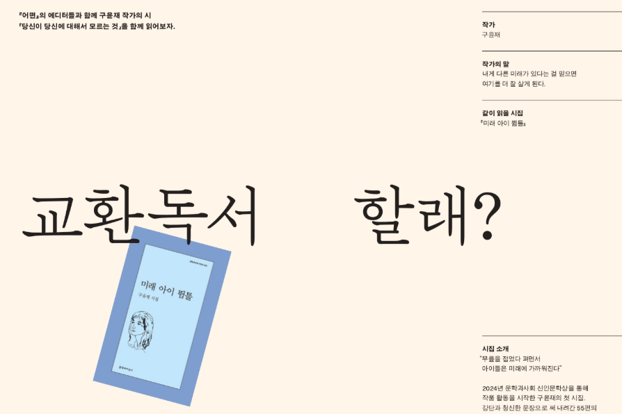 교환독서 할래?